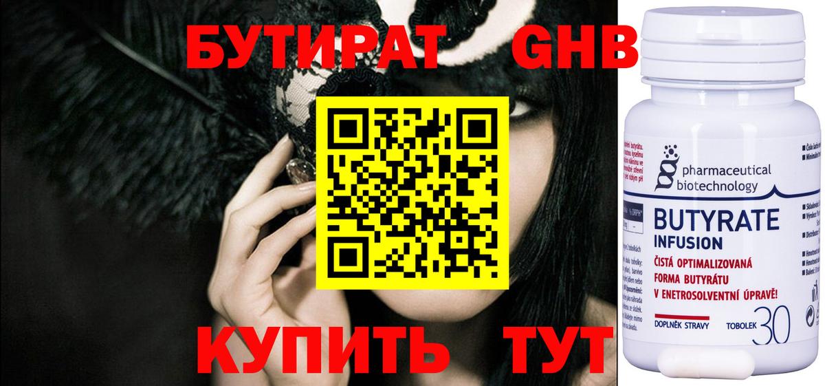 БУТИРАТ буратино Топки