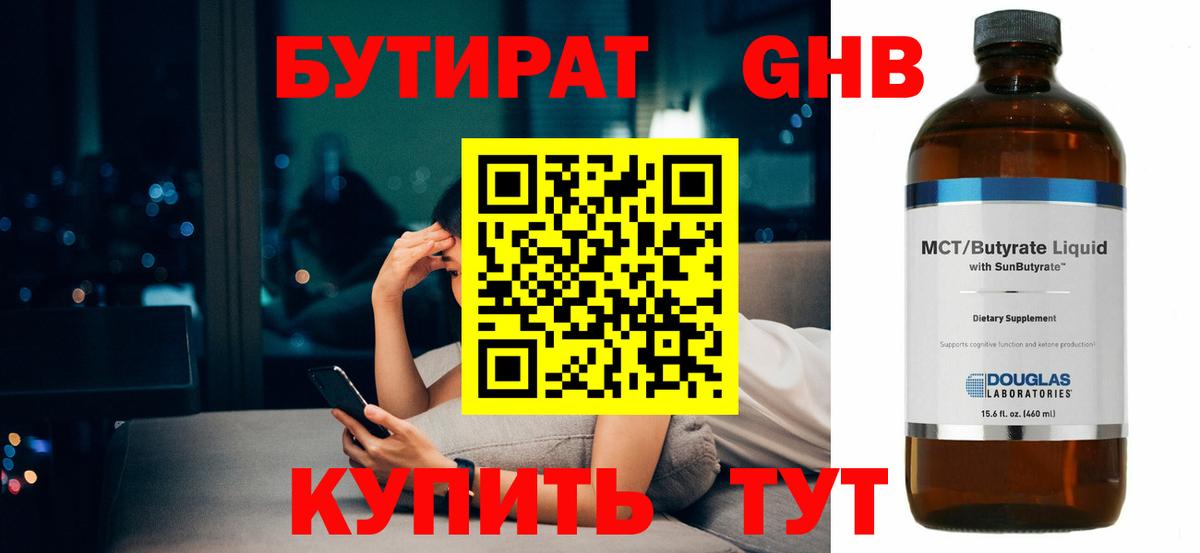 Бутират 1.4BDO  Вход с VPN  БУТИРАТ  Топки 