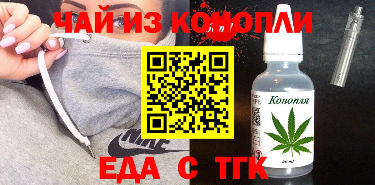 Топки  Еда ТГК конопля  Вход с VPN 