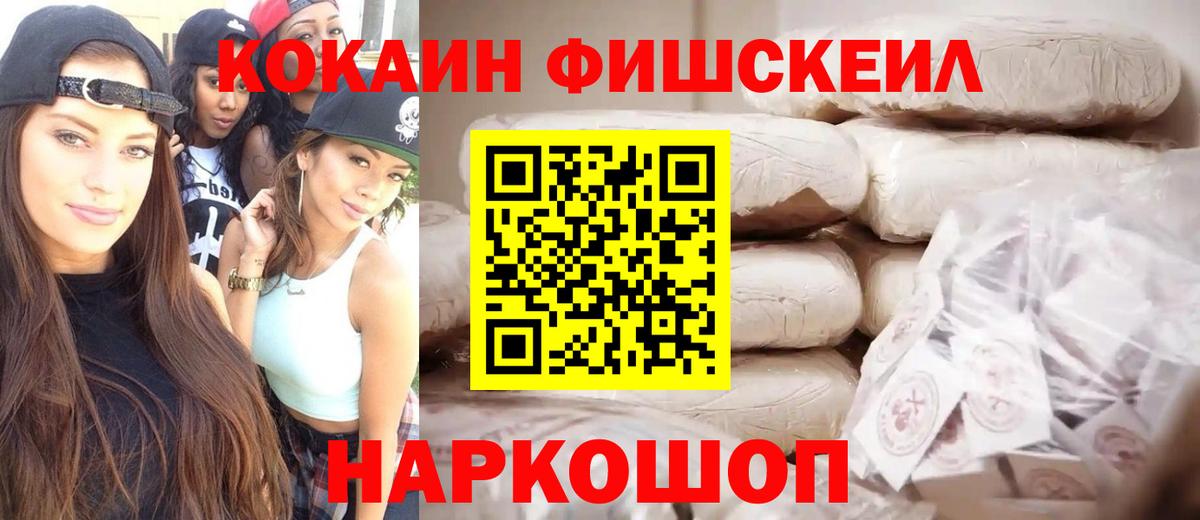 Cocaine Fish Scale Топки