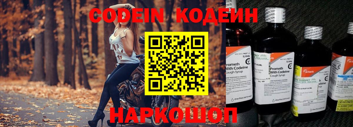 Кодеиновый сироп Lean Purple Drank  Codein Purple Drank  Топки  Вход с VPN 