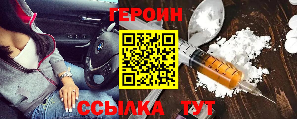 Героин белый Топки