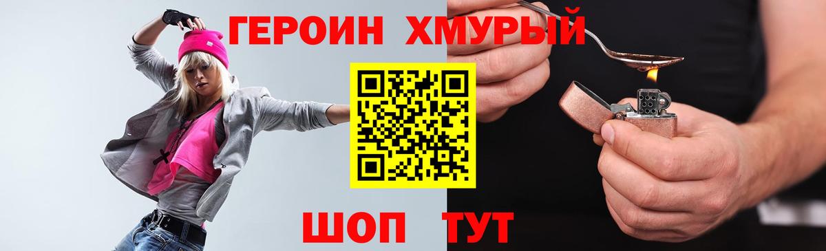ГЕРОИН  Героин хмурый  Вход с VPN  Топки 