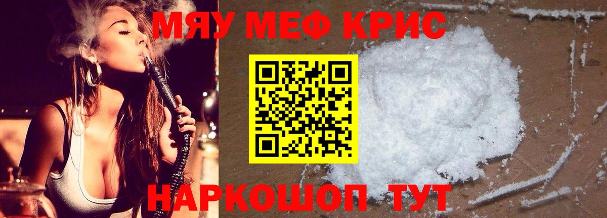 Меф мяу мяу Топки